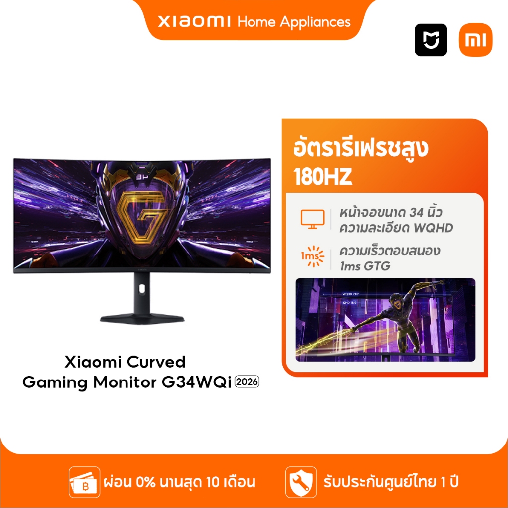 Xiaomi Gaming Monitor G34WQi / G27i/G24i 2026 อัตรารีเฟรชสูง 200Hz 1msGTG การรับรองแสงสีฟ้าต่ำ การป้