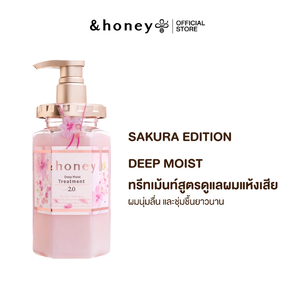 &HONEY DEEP MOIST TREATMENT SAKURA 445G (ทรีทเม้นท์ดูแลผมแห้งเสีย ให้ผมนุ่มลื่น ชุ่มชื้นยาวนาน คอลเลกชั่นซากุระ)