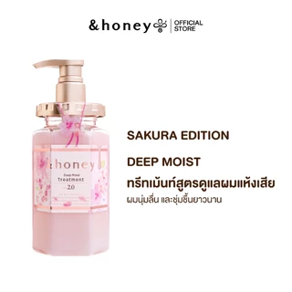 &HONEY DEEP MOIST TREATMENT SAKURA 445G (ทรีทเม้นท์ดูแลผมแห้งเสีย ให้ผมนุ่มลื่น ชุ่มชื้นยาวนาน คอลเลกชั่นซากุระ)