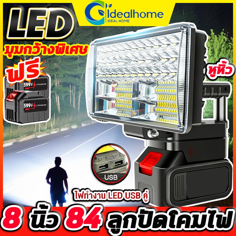 พร้อมส่งจากไทย 8นิ้ว 21V 90วัตต์ไฟ LED ทำงานไฟฉาย ไฟฉายไฟฟ้าสปอตไลแบบพกพาแบบ Dual USB สปอร์ต ไลท์พกพาความสว่างสูง