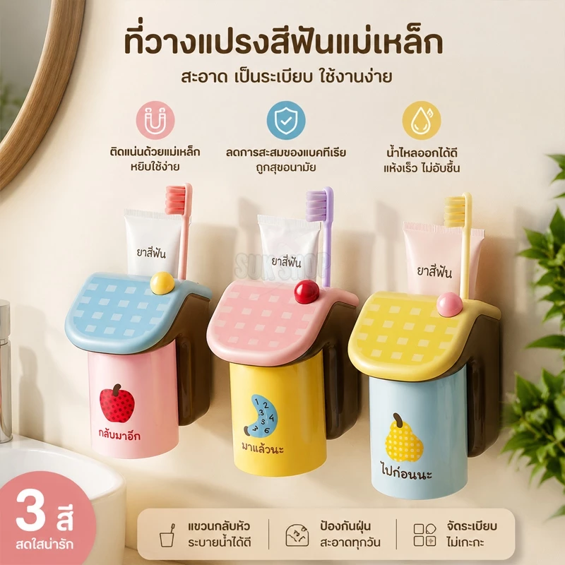 ที่วางแปรงสีฟันแม่เหล็กเจาะฟรี ชุดถ้วยโดปามีน กันชื้นระบายอากาศ ลดแบคทีเรีย สำหรับห้องน้ำ