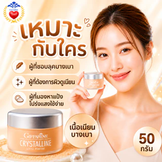 แป้งฝุ่นแต่งหน้า กิฟฟารีน Y3 แป้งโปร่งแสง สูตรบางเบา เนื้อเนียนละเอียด เผยผิวสวย ธรรมชาติ ออร่า