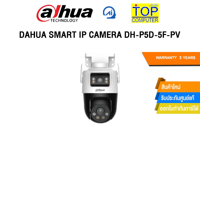 DAHUA SMART IP CAMERA DH-P5D-5F-PV /ประกัน3 Years
