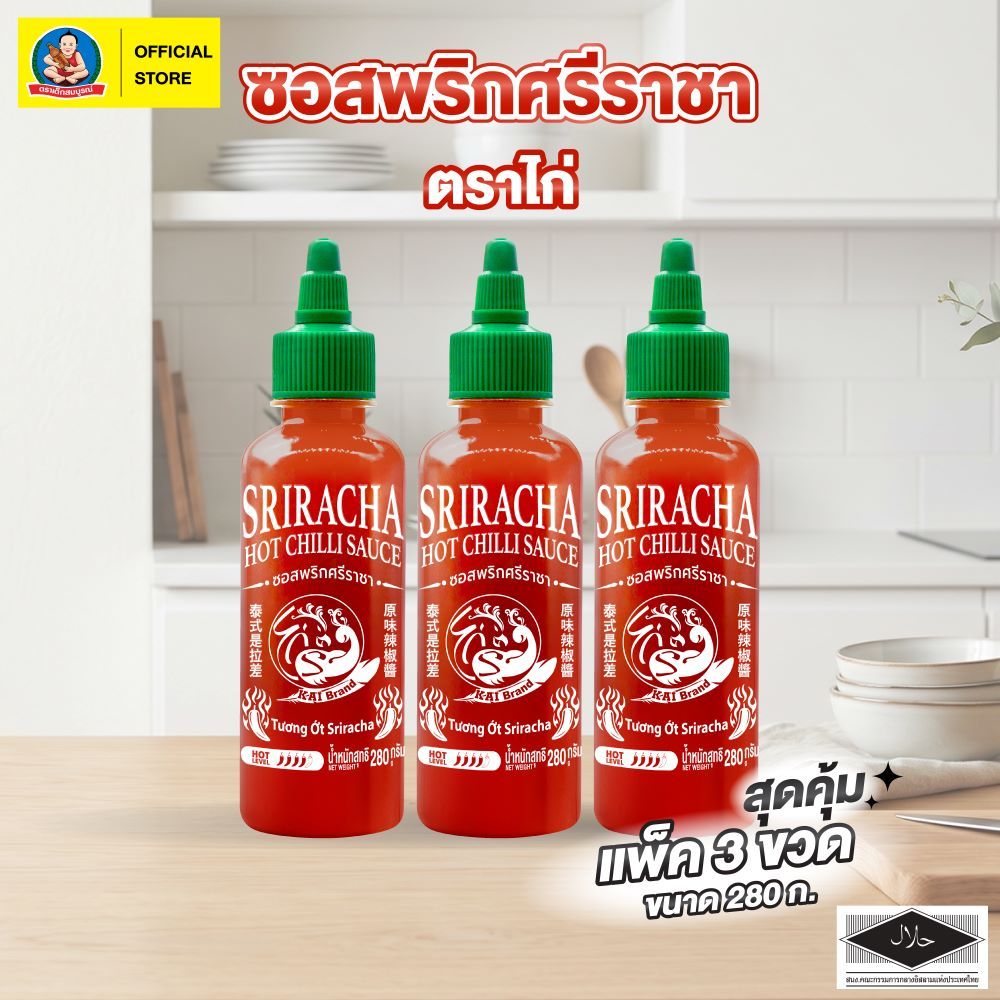 ตราไก่ ซอสพริก ศรีราชา เผ็ด ขนาด 280 กรัม. (แพ็ค 3 ขวด)  Kai Brand Sriracha Hot Chilli Sauce 280 g (3 pcs)
