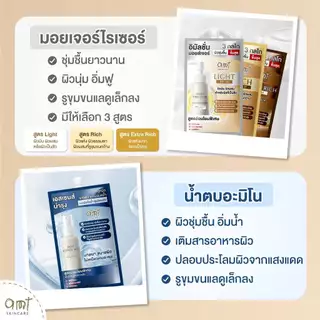 เซตครีมซองเปิดใจ เริ่มต้นผิวแข็งแรง & สุขภาพดี ด้วย AMT Skincare