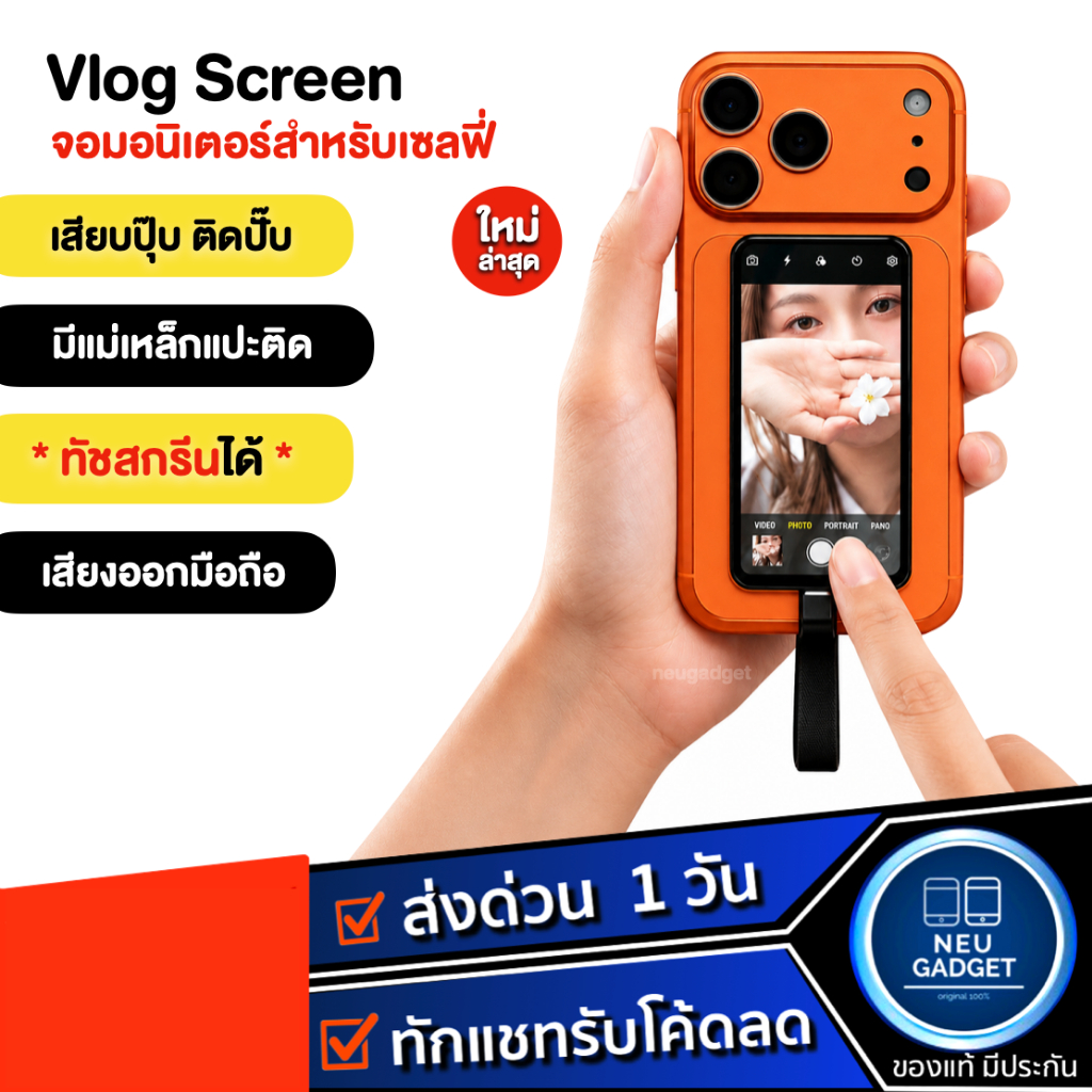 [ทัชสกรีนได้ ] Vlog Screen Snap Selfie จอติดหลังมือถือ 4K จอเสริมมือถือ Touch Screen ได้ จอเซลฟี่ Magnet จอมอนิเตอร์