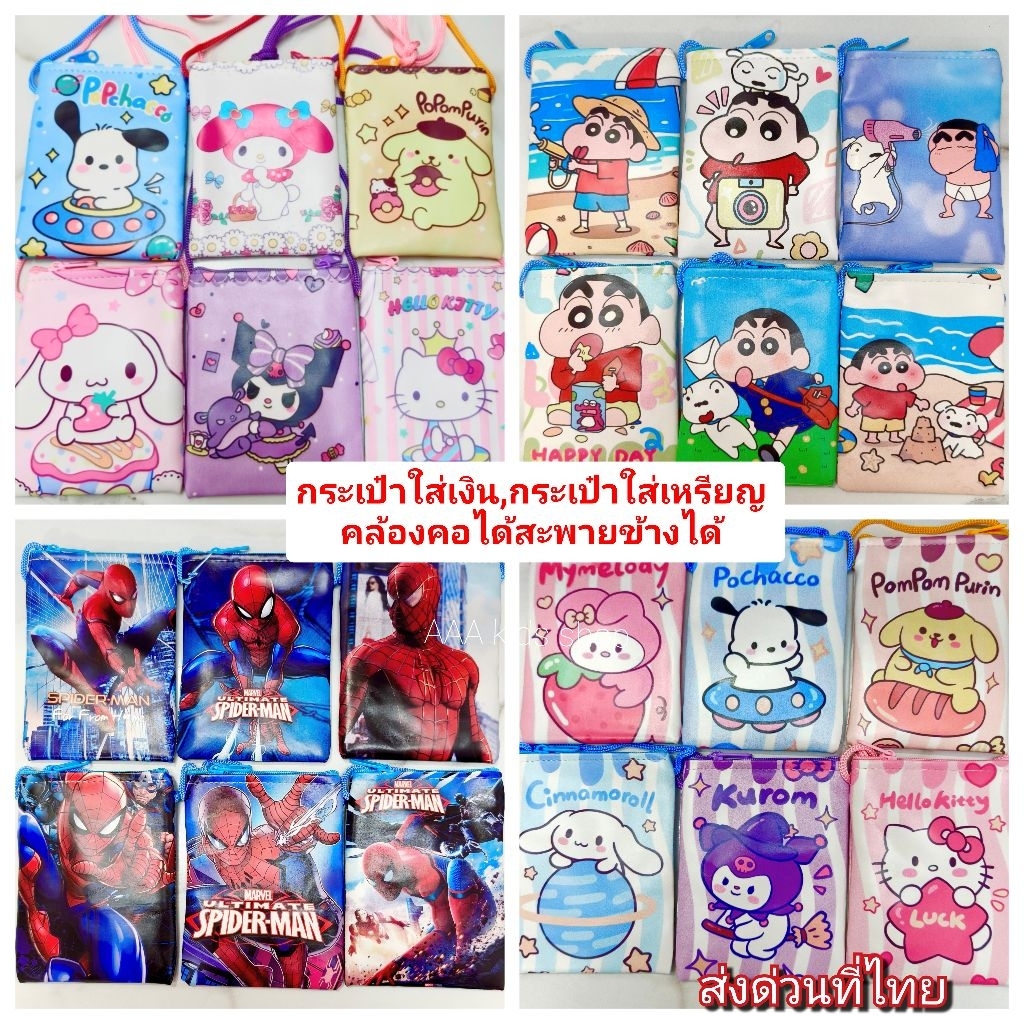 กระเป๋าใส่เงินกระเป๋าคล้องคอพร้อมส่งที่ไทย