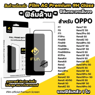 iFilm ฟิล์มกระจก ผิว ด้าน AG For OPPO Reno16 Pro Reno15 Pro Max Reno14 F Find X9 Ultra X9Pro Film Matte Glass ฟิล์มoppo