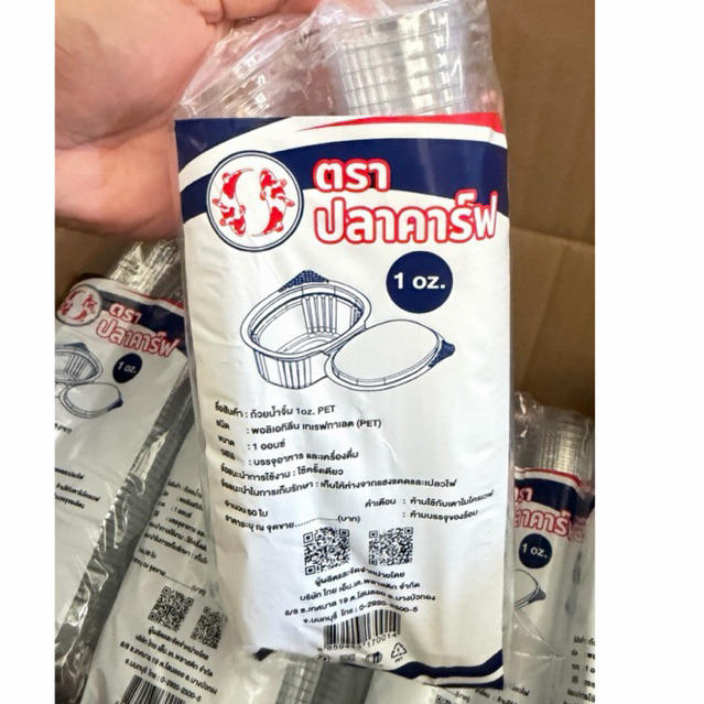 (10แพ็ค) ถ้วยน้ำจิ้มฝาติด 1,2 ออนซ์ ตราปลาคาร์ฟ เซ็ต 10 แพ็ค (500ใบ)