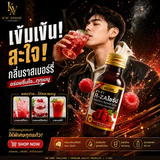 ฝาทองแท้ น้ำหวานเข้มข้น แต่งกลิ่นราสเบอร์รี่ ปริมาณ 60 มล. แพ็ค 10 ขวด