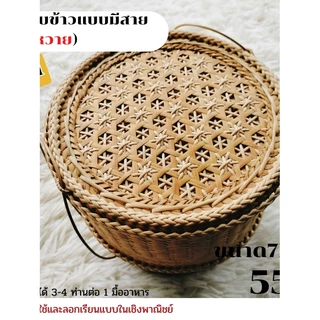 กระติ๊บข้าวคล้าพิกุลเกล้า กระติ๊บข้าวเหนียวจากต้นคล้าไม่ขึ้นราไม่มีมอด แข็งแรงทนทานเก็บความร้อนได้นาน มีหลายไซส์ให้เลือก
