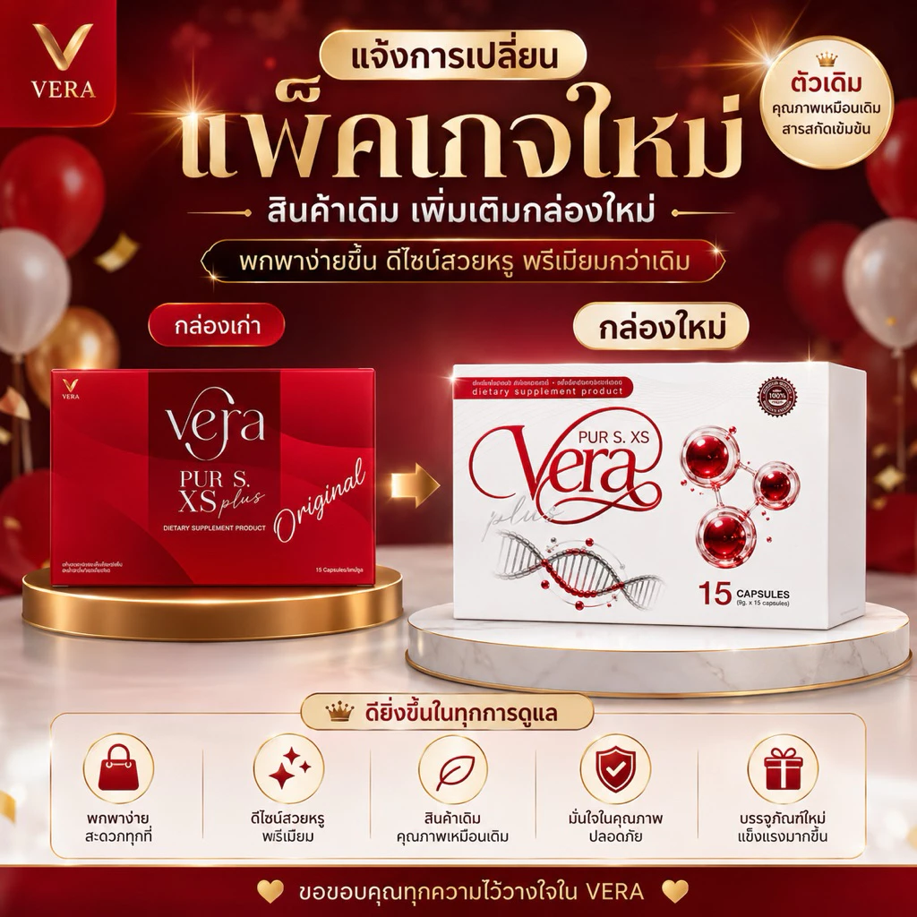 พร้อนส่งVPs(Hot)VERA PUR S PLUSวิตามิน(ของแท้)มีบัตรตัวแทนตรวจสอบได้