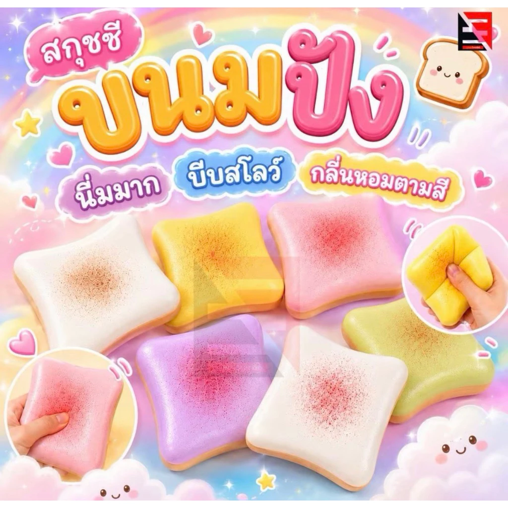 Sticky Toast Squishy Slow Rising Marshmallow Mint ช็อกโกแลตขนมปัง Soft Tender ของเล่นความเครียดบรรเทามือผ่อนคลายขอ