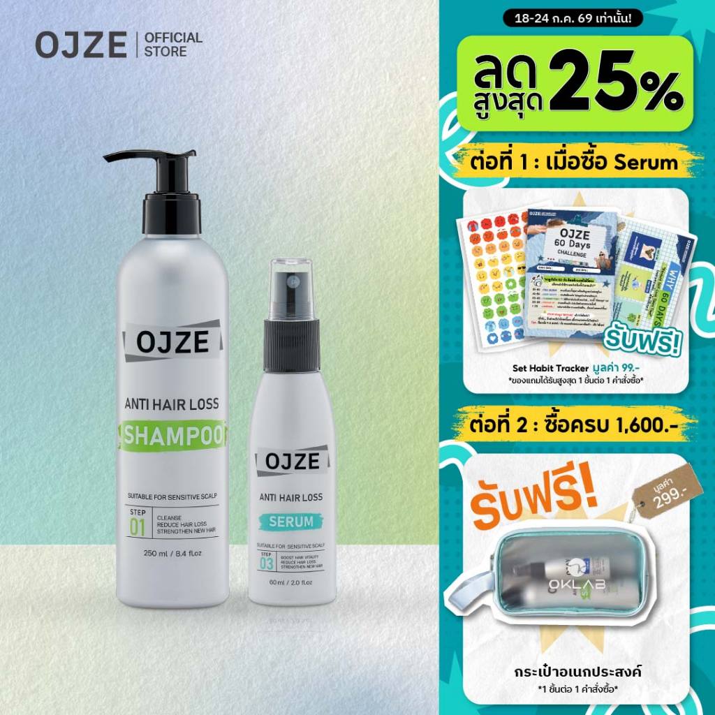 [SET C] OJZE Anti Hair Loss แชมพู+เซรั่มลดผมร่วง