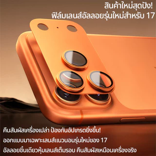 Mookee ฟิล์มกระจกกล้อง iPhone 17 Pro Max AR ลดแสงสะท้อน เต็มแผ่น HD ใส 9H ขอบโลหะ กันแตก ไม่บังแฟลช