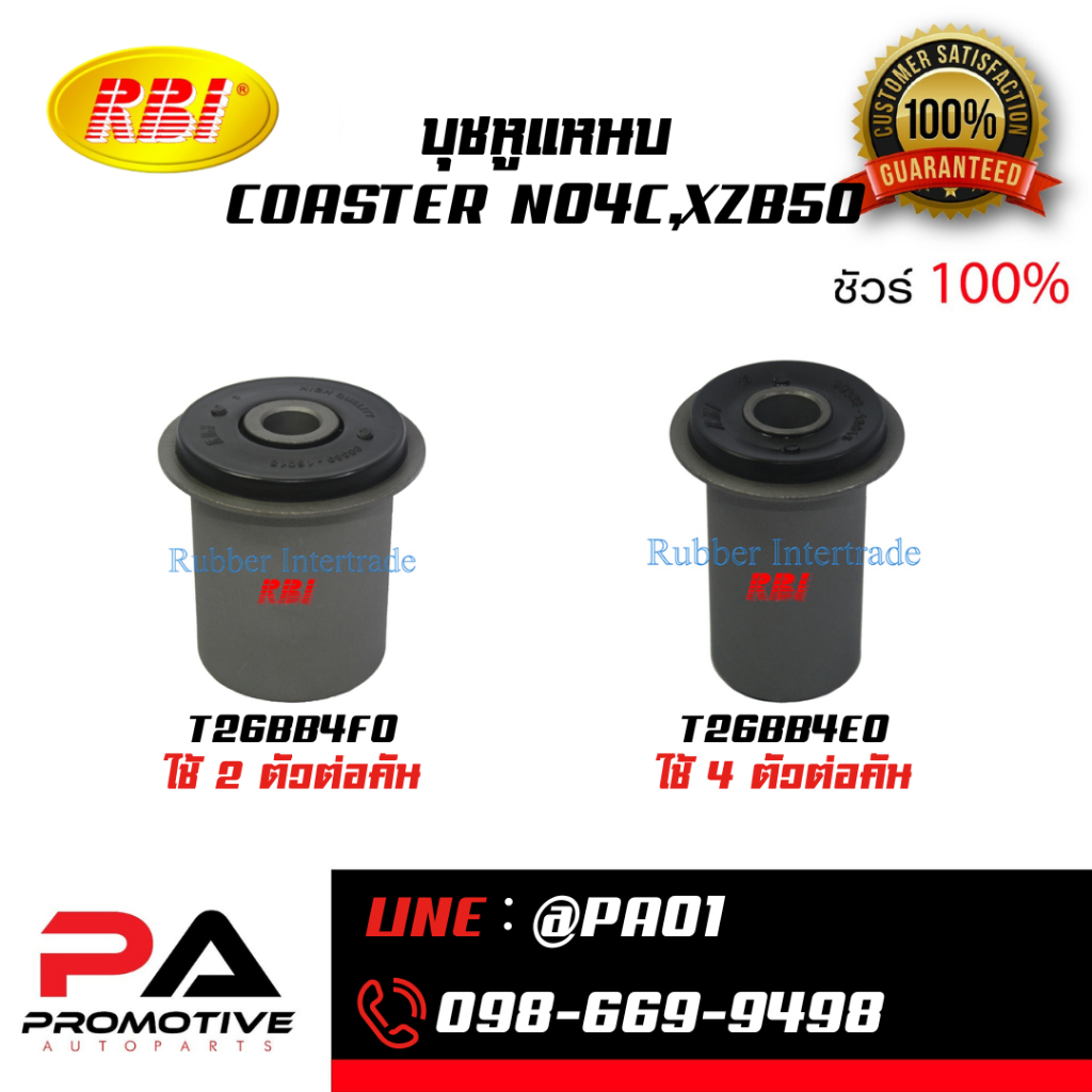 บุชหูแหนบ COASTER N04C,XZB50