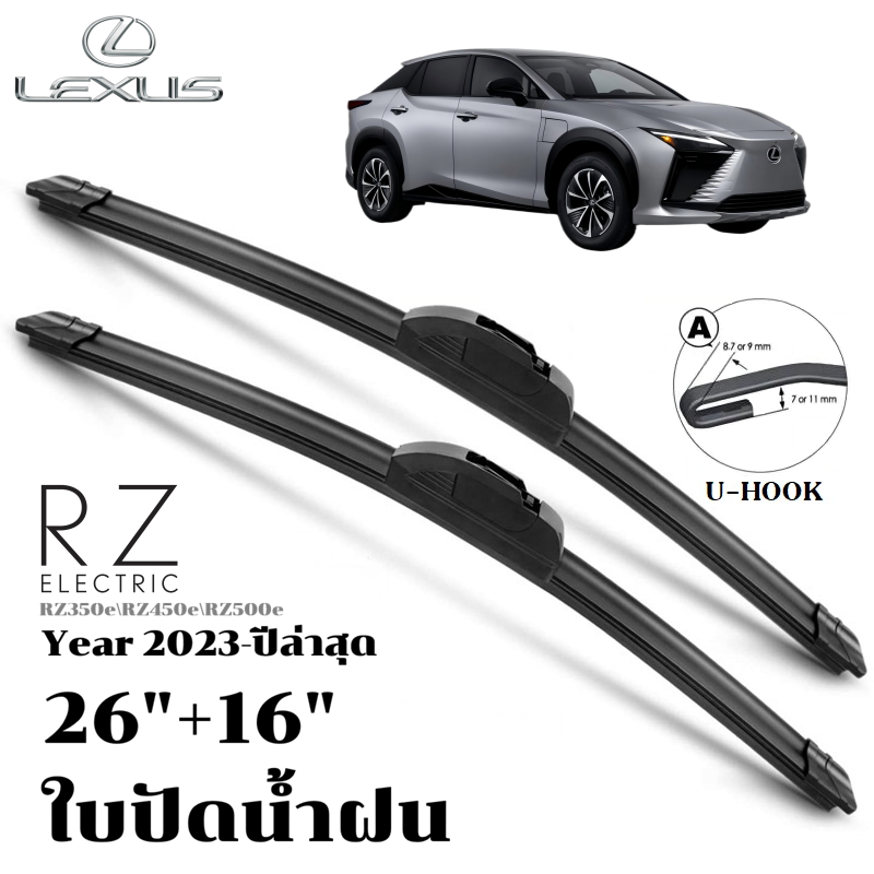 ใบปัดน้ำฝน Lexus RZ RZ350e RZ450e RZ500e 2023-ปีล่าสุด เล็กซัส ใบปัดน้ำฝนหน้า ที่ปัดน้ำฝน รถยนต์ ชิ้