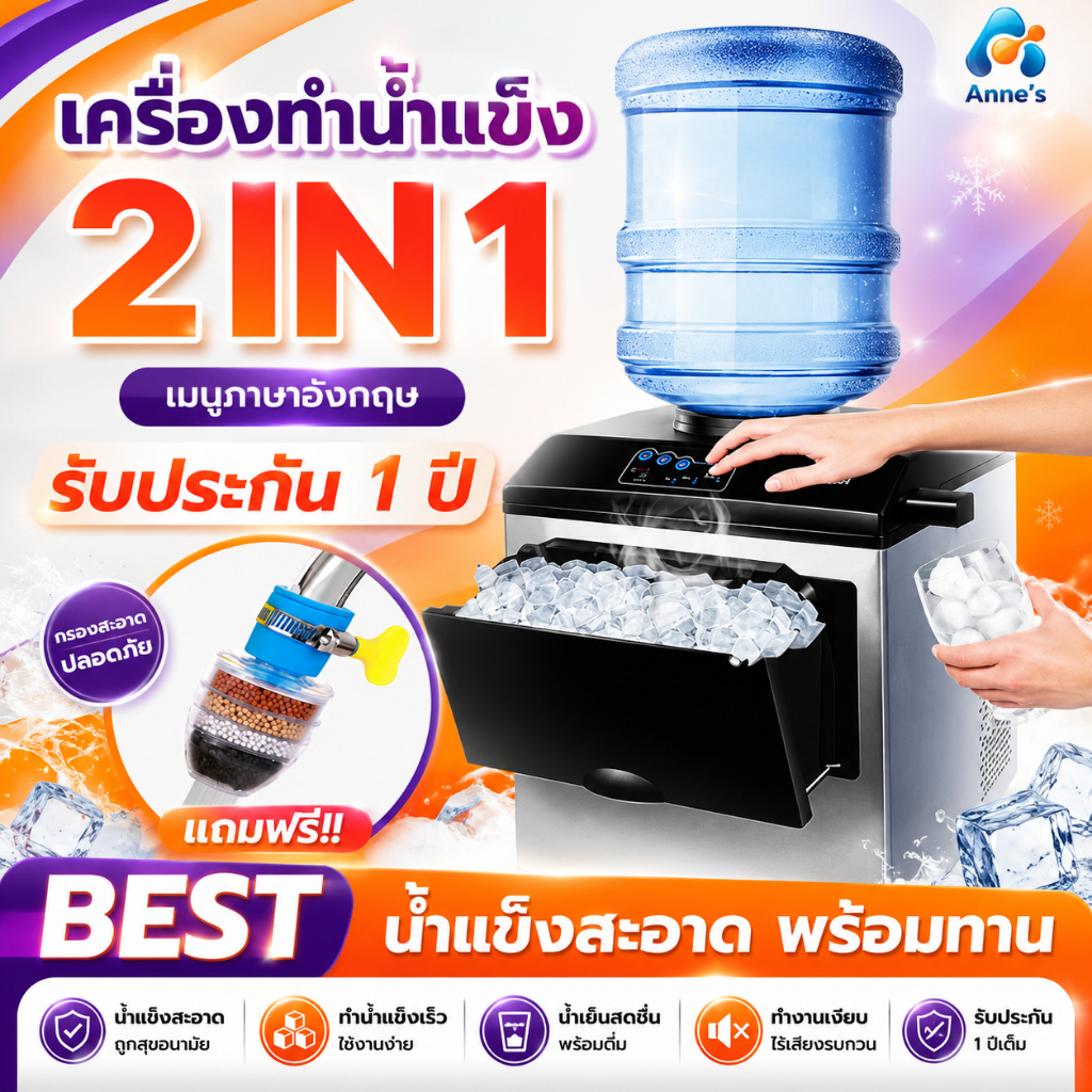 Hicon เครื่องผลิตน้ำแข็ง ตู้น้ำดื่ม เครื่องใหญ่ พร้อมส่งจากไทย (E10)
