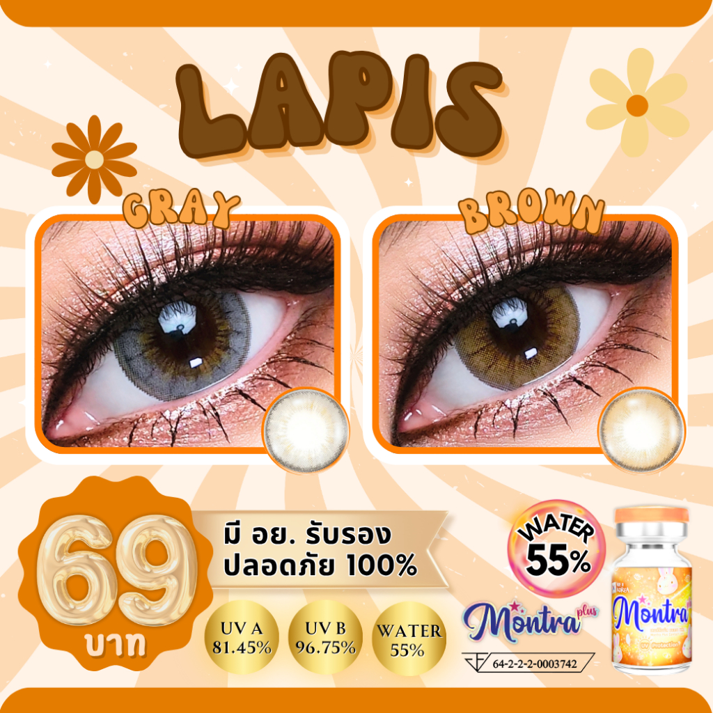 Lapis ละมุนมากแม่ สีเทา เลนส์ไม่โตมาก
