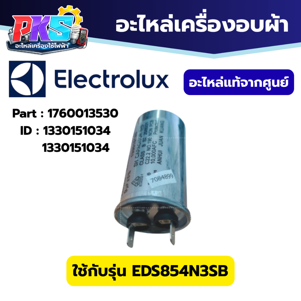 Electrolux Capacitor DY 9UF S2 Part 1760013530 รุ่น EDS854N3SB อะไหล่แท้บริษัท พร้อมส่ง