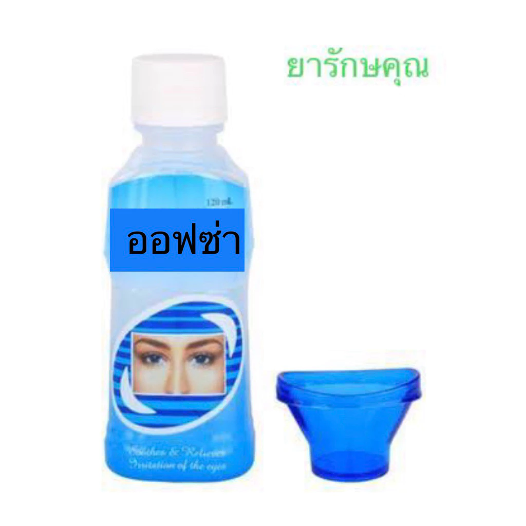 ออฟ ซ่าร์ ทำความสะอาดตา ไม่ใช่ล้างคอนแทก