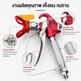 PPD 7250PSI ปืนสเปรย์พ่นสี แรงดันสูง พร้อมปลายสเปรย์ SG07 และตัวป้องกันหัวฉีด ใช้สำหรับฉีดพ่นตกแต่งบ้านและผนังอาคาร