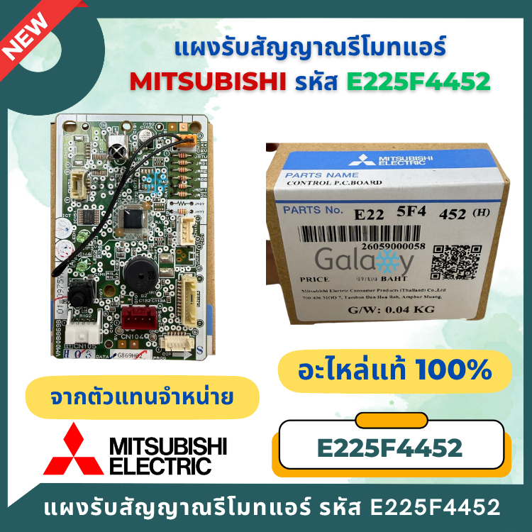 E225F4452 แผงรับสัญญาณรีโมทแอร์ Mitsubishi Electric ตัวรับสัญญาณแอร์มิตซูบิชิ รุ่น MSY-KY15VF-TH1