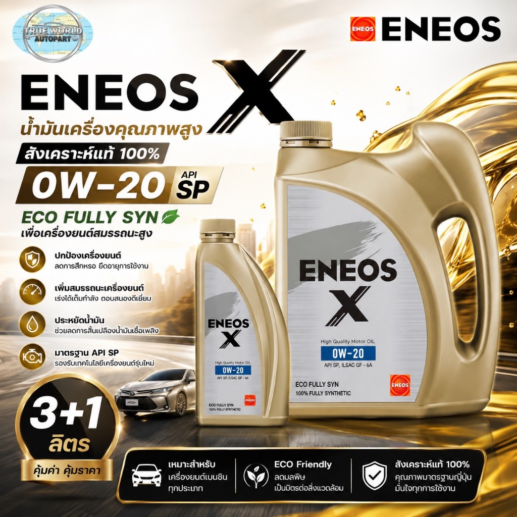 ENEOS X 0W-20 SP ECO FULLY SYN | เอเนออส เอ็กซ์ 0W-20 SP อีโค่ น้ำมันเครื่องเบนซิน สังเคราะห์แท้ 3+1ลิตร