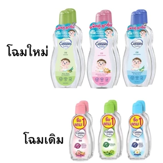 ( แพคเกจ 1 แถม1) Cussons Baby Oil 100ml./200ml. คัสสัน เบบี้ ออยล์ ออยล์บำรุงผิว ขวดสีชมพู/สีเขียว/สีฟ้า