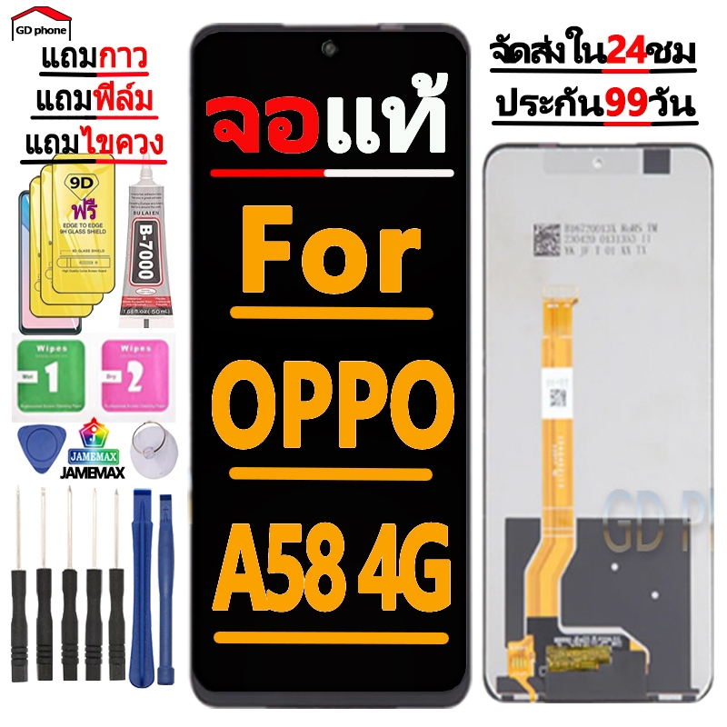 หน้าจอ LCD Display จอ + ทัช FOR OPPO A58-4G อะไหล่มือถือ อะไหล่ จอพร้อมทัชสกรีน ออปโป้ OPPO A58-4G