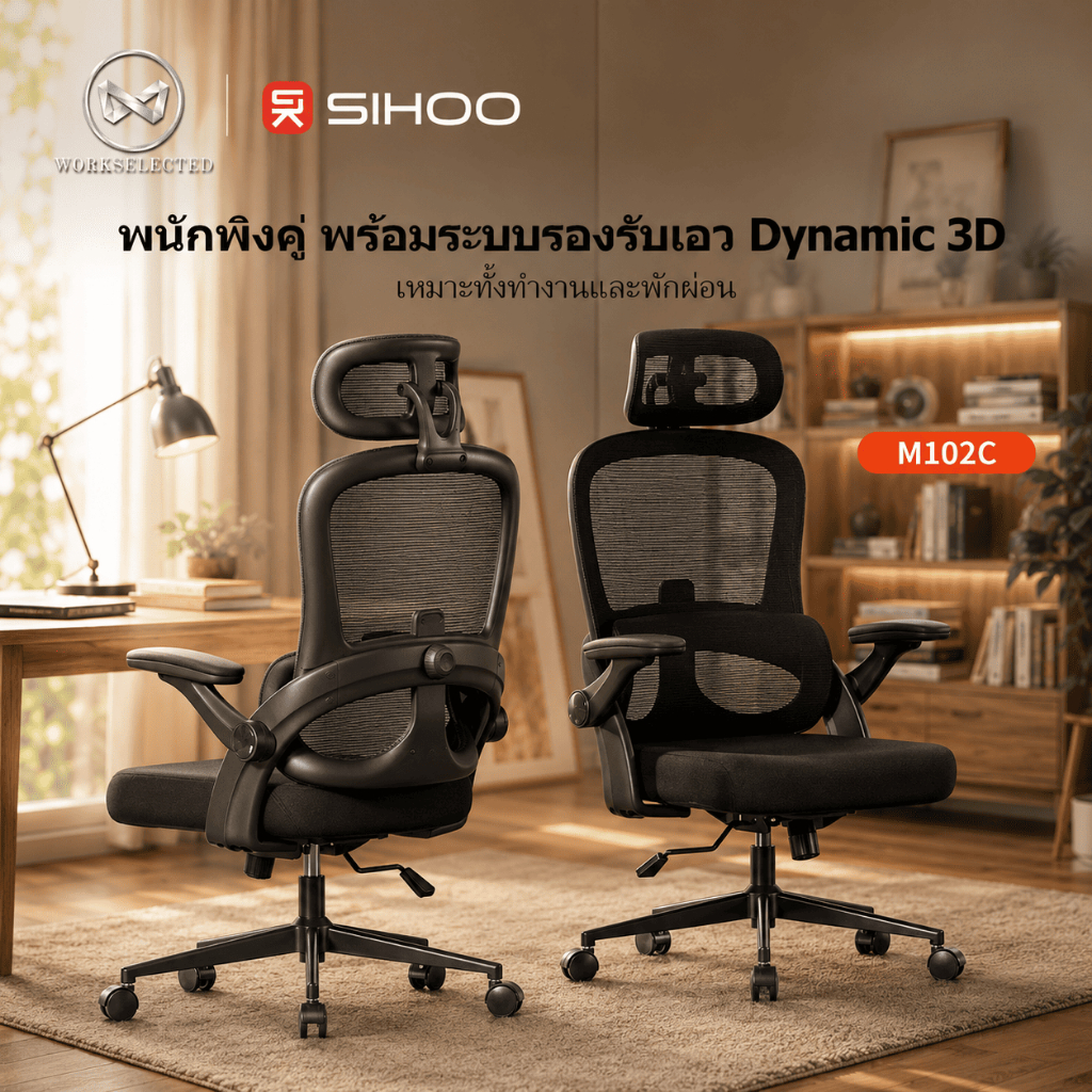 WORKSELECTED x SIHOO M102C เก้าอี้เพื่อสุขภาพ เก้าอี้ Ergonomic - เหมาะกับความสูง 150-180 ซม.