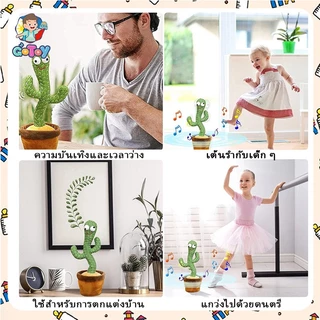 ของเล่นกระบองเพชรเต้นได้ 120เพลง พูดตามได้ กระบองเพชรเต้น ของเล่นเต้นได้มีเสียง พูดตามได้อัดเสียงได้