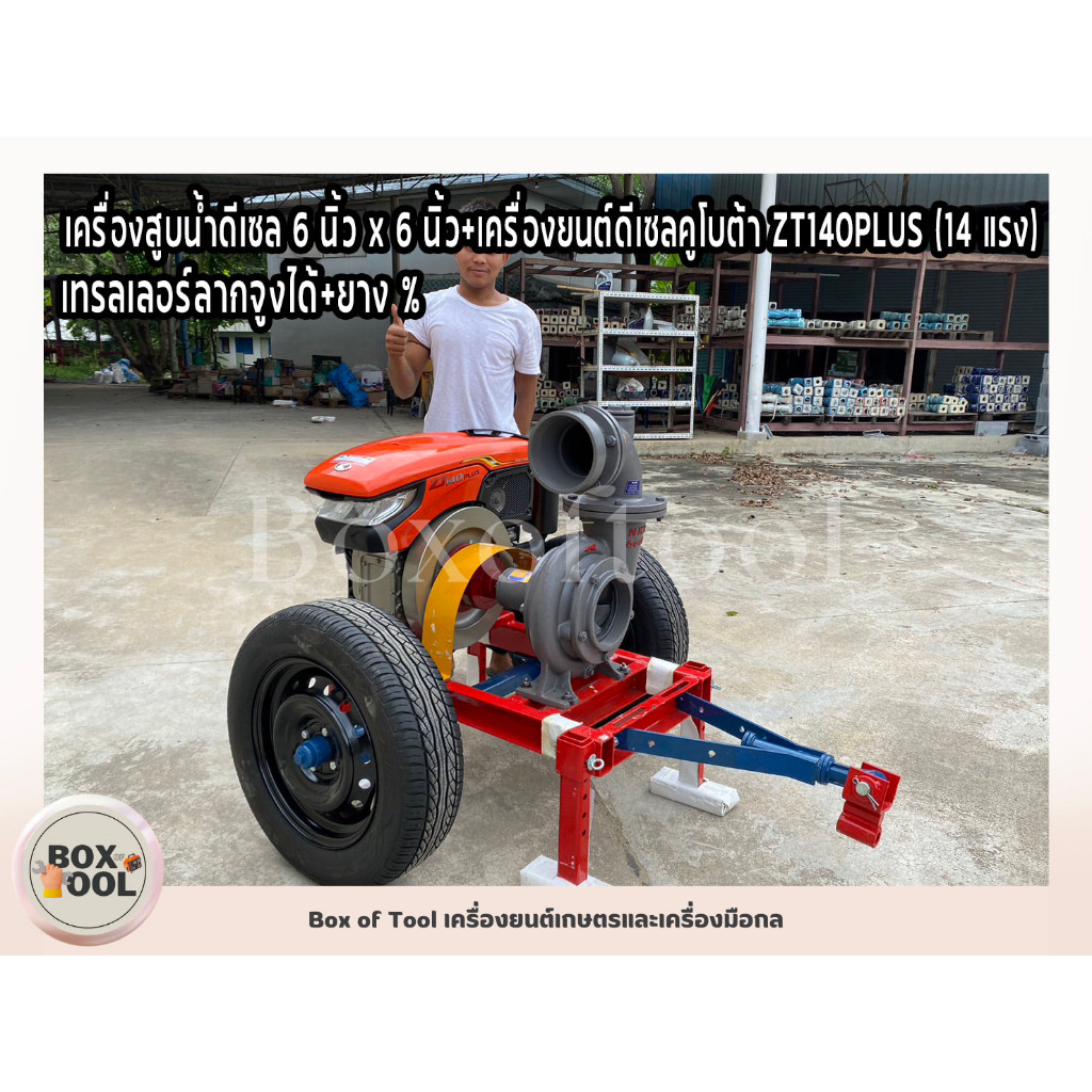 เครื่องสูบน้ำดีเซล 6 นิ้ว x 6 นิ้ว+เครื่องยนต์ดีเซลคูโบต้า ZT140PLUS (14 แรง)+เทรลเลอร์ลากจูงได้+ยาง