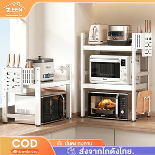 [ZEEN STORE]ชั้นวางไมโครเวฟ ที่วางไมโครเวฟปรับความสูง ชั้นวางบนไมโครเวฟ ที่วางไมโครเวฟ 2 ชั้น กันสนิม