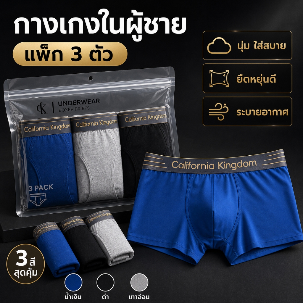 กางเกงบ็อกเซอร์ชาย 4 ตัว ราคาคุ้มค่า ผ้านุ่มพิเศษ ยืดหยุ่นสูง ใส่ทำงานและพักผ่อนได้