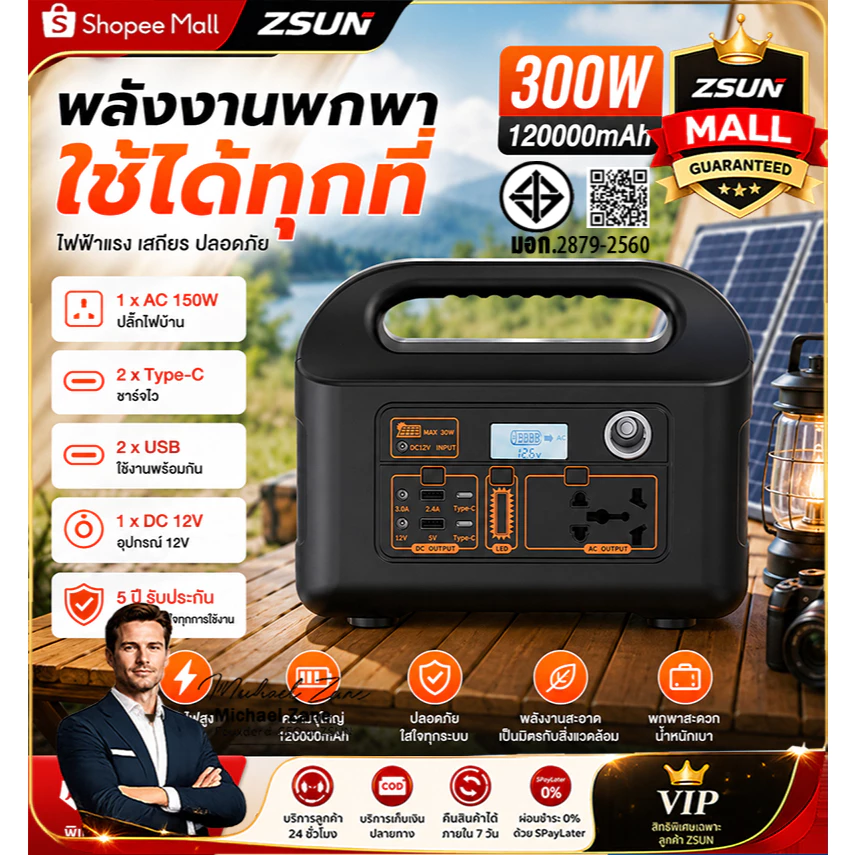 ZSUN Power Station แบตสำรอง เครื่องสํารองไฟห เครื่องสำรองไฟกลางแจ้งอัจฉริยะ 150W/300W แคมป์ปิ้ง ใช้ในบ้าน พาวเวอร์สเตชั่