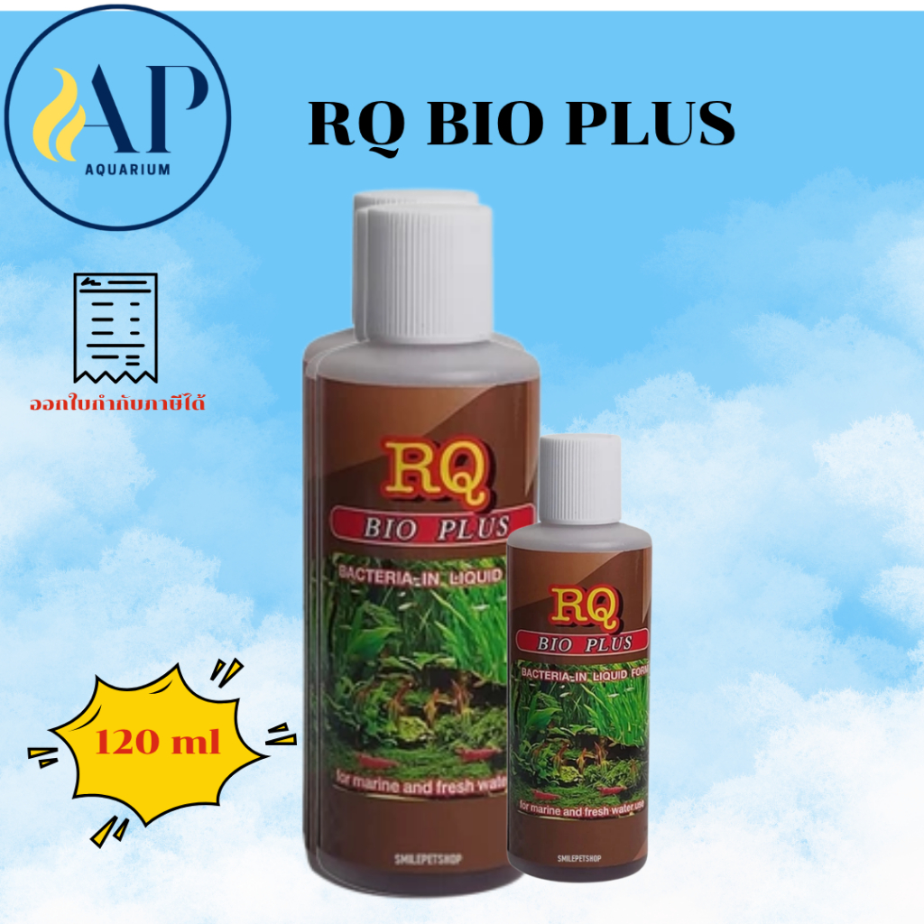 RQ BIO PLUS แบคทีเรียย่อยสลาย