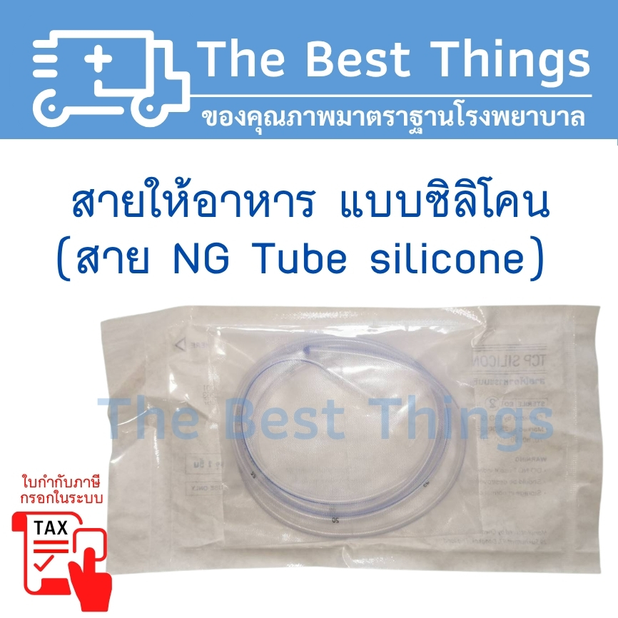 สายให้อาหารทางจมูก แบบซิลิโคน เบอร์ 14,16