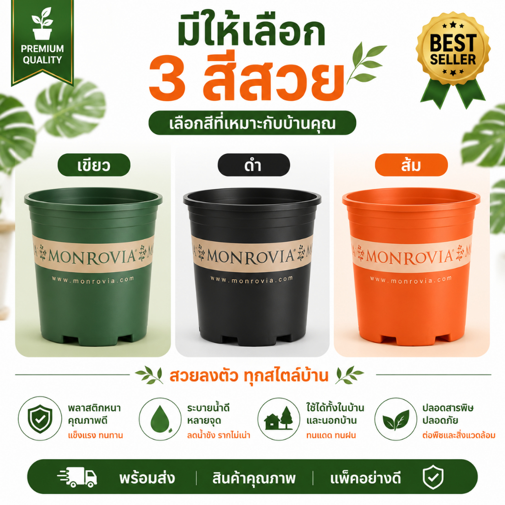 กระถางต้นไม้พลาสติก Premium พร้อมรูระบายน้ำ แข็งแรง มี 3 สี วัสดุยืดหยุ่น ใช้งานได้ทั้งในบ้านและนอกบ้าน (T32)