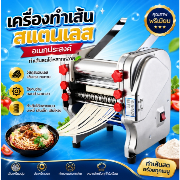 เครื่องรีดเส้น ZB-160R- ZB-200R ไฟฟ้า เชิงพาณิชย์ ZB-180R - ZB-240R สแตนเลส 🧣🧣พร้อมส่ง