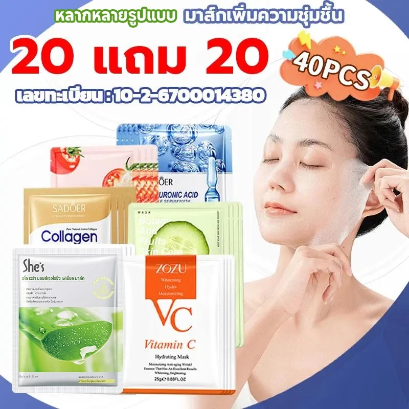[ซื้อ 20 แถม 20] มาส์ก She’s มาส์กไฮยาลูโรนิค แอซิด มาส์กวิตามินซี เติมความชุ่มชื้นล้ำลึก ช่วยให้ผิวกระจ่างใส