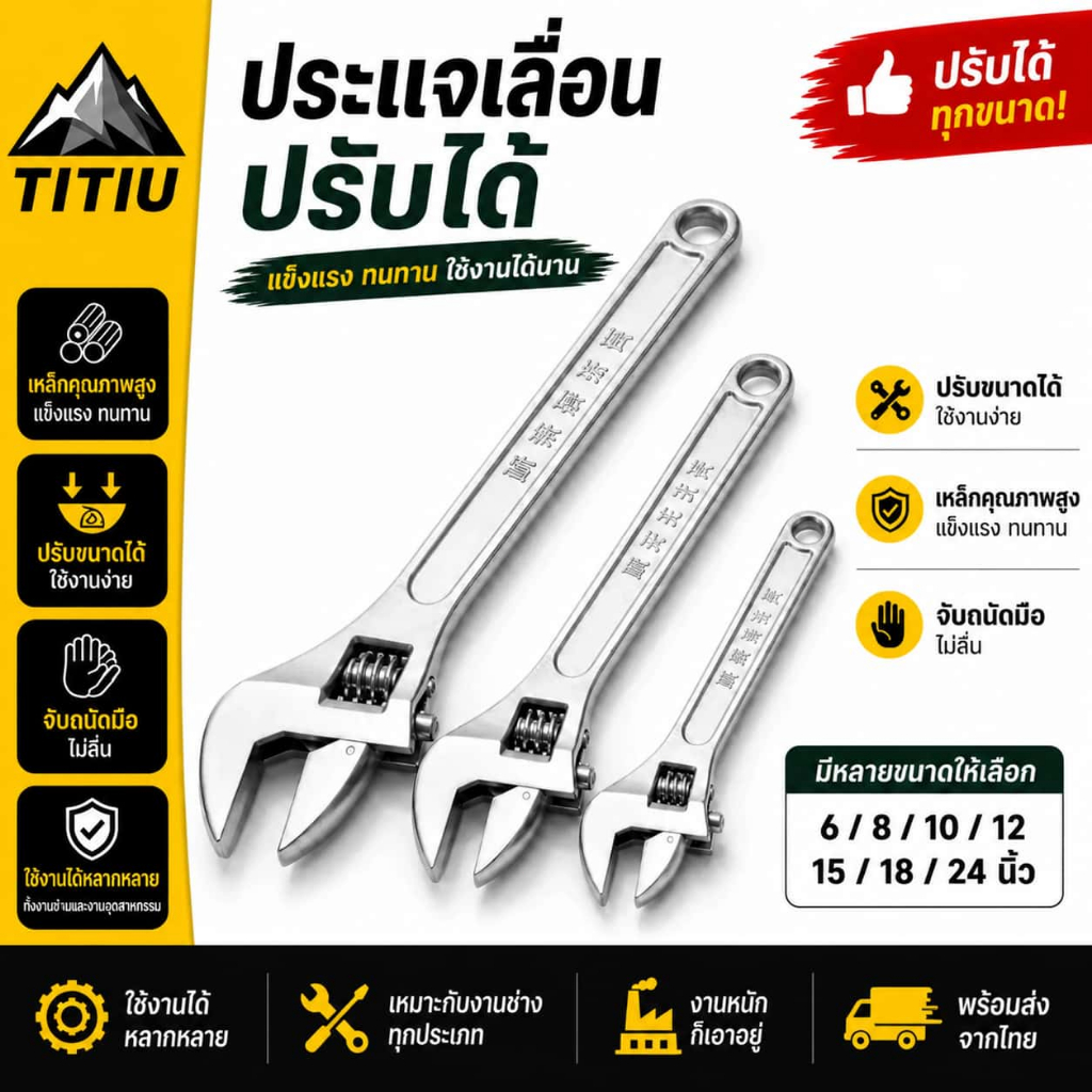 รุ่นประหยัด แข็งแรง ทนทาน ประแจเลื่อนปรับได้ ประแจเลื่อน มีขนาด 6, 8, 10, 12,15,18,24 นิ้ว
