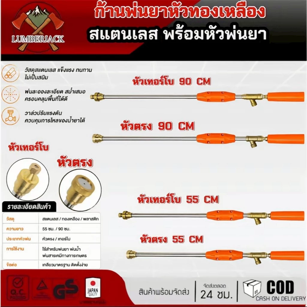 ก้านพ่นยา ด้ามพ่นยา สแตนเลส ด้ามฉีดพ่นยา ทองเหลือง หัวตรง เทอร์โบขนาด 55 ซม 90 ซม. สินค้ามีพร้อมส่ง