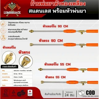 ก้านพ่นยา ด้ามพ่นยา สแตนเลส ด้ามฉีดพ่นยา ทองเหลือง หัวตรง เทอร์โบขนาด 55 ซม 90 ซม. สินค้ามีพร้อมส่ง