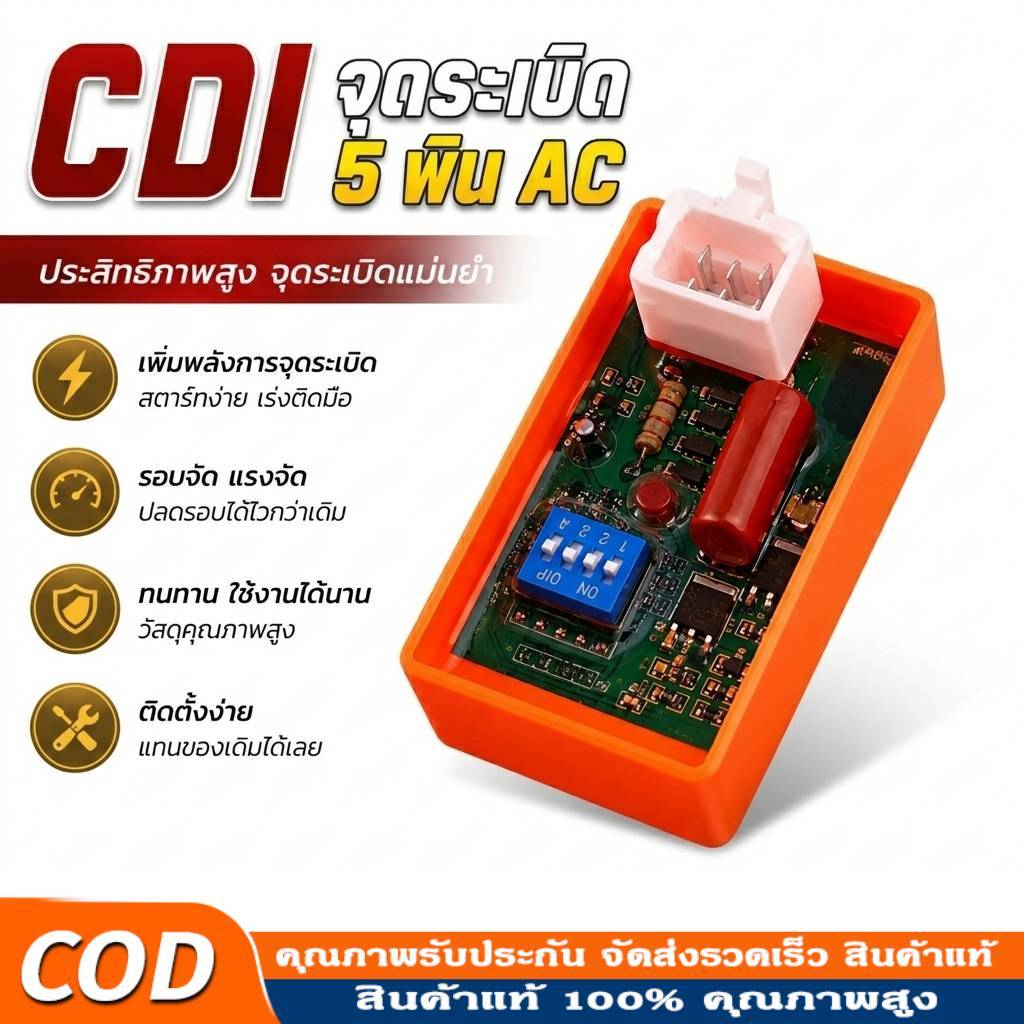 กล่อง AC CDI 5 Pin พร้อมสวิตช์ลิมิตความเร็ว DIP 4000-12000 WAVE100 YX140 YX160