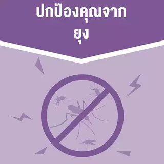 🏷️Live 35%40% ไบกอน ยาจุดกันยุง กลิ่นดอกลาเวนเดอร์