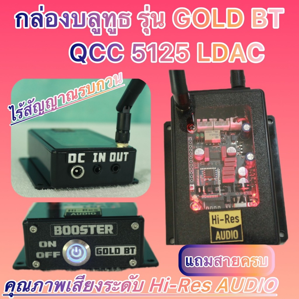 กล่องบลูทูธรุ่น GOLD BT QCC5125 LDAC  คุณภาพเสียงระดับ HI Res AUDIO ไร้เสียงรบกวน