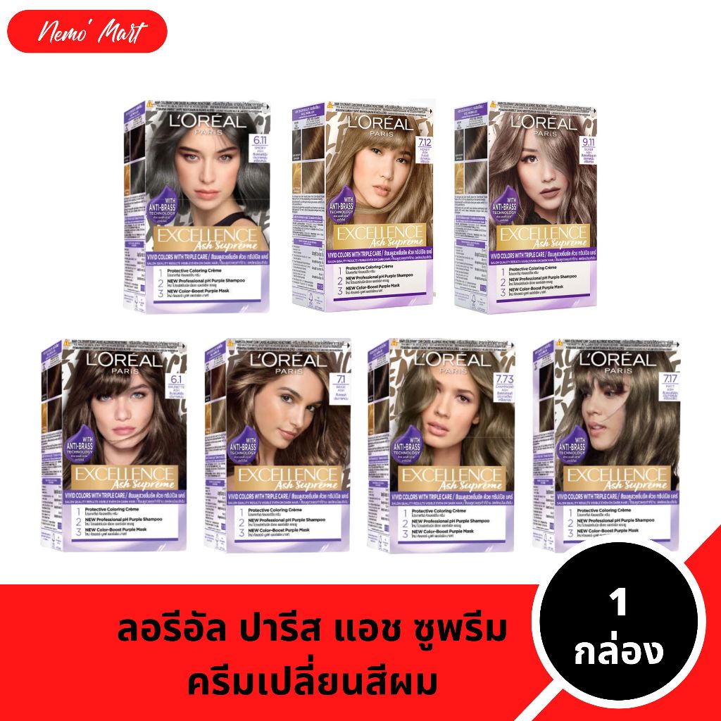 ลอรีอัล (1 กล่อง) ครีมเปลี่ยนสีผม โทนสี แอชประกายหม่น พร้อม แชมพูและมาสก์ม่วง มีให้เลือก 7 สูตร