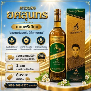 (ส่ง 1 วัน) โปรลดราคา"คาวตอง ยศสุนทร"ส่งตรงจากบริษัท