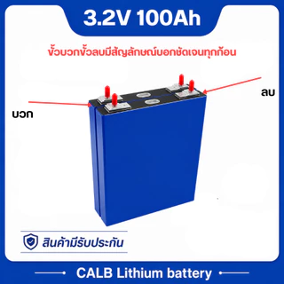 แบตเตอรี่​ ลิเธียม​ CALB lithium ion Lifepo4 3.2v 100Ah ราคาต่อ1ก้อน สินค้าพร้อมส่ง แบตใหม่